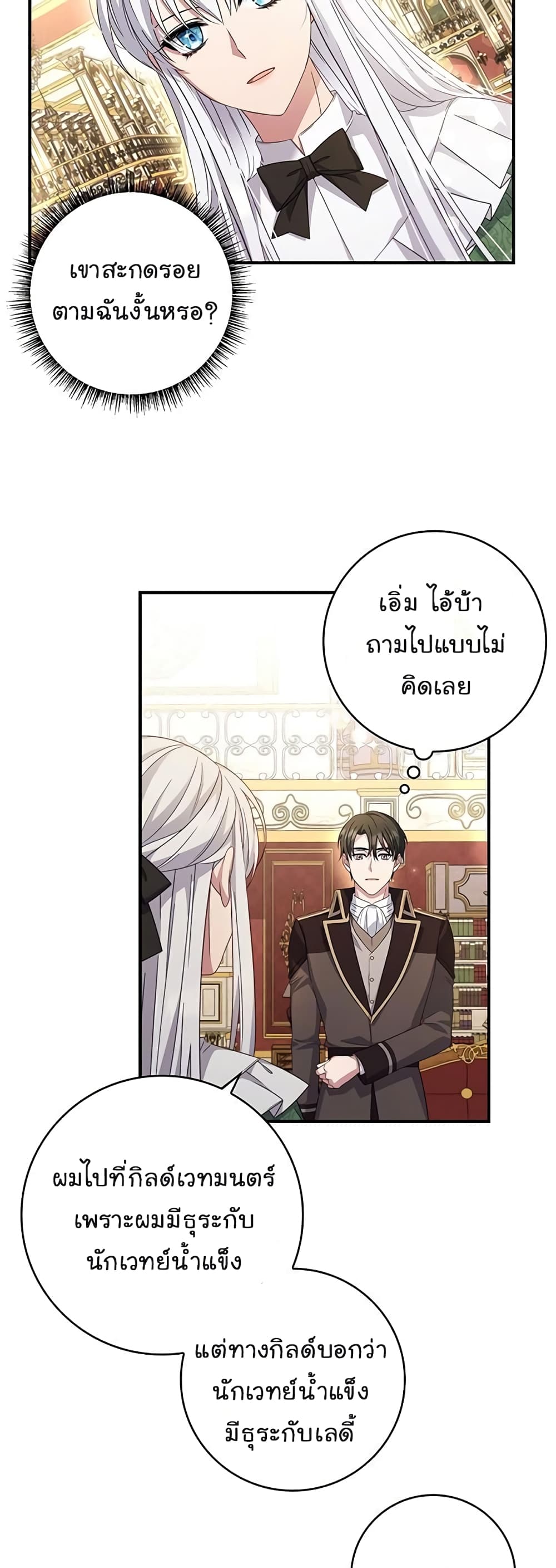 Fakes Don’t Want To Be Real ตอนที่ 9 (4)